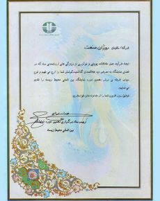 '2010 BEST EXHIBITION STAND' certificate of appreciation from 10th Iran's environment international exhibition.